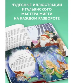 Санта-Клаус и его приключения (ил. Мирти)